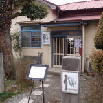 イルパライソ - 古民家の雰囲気