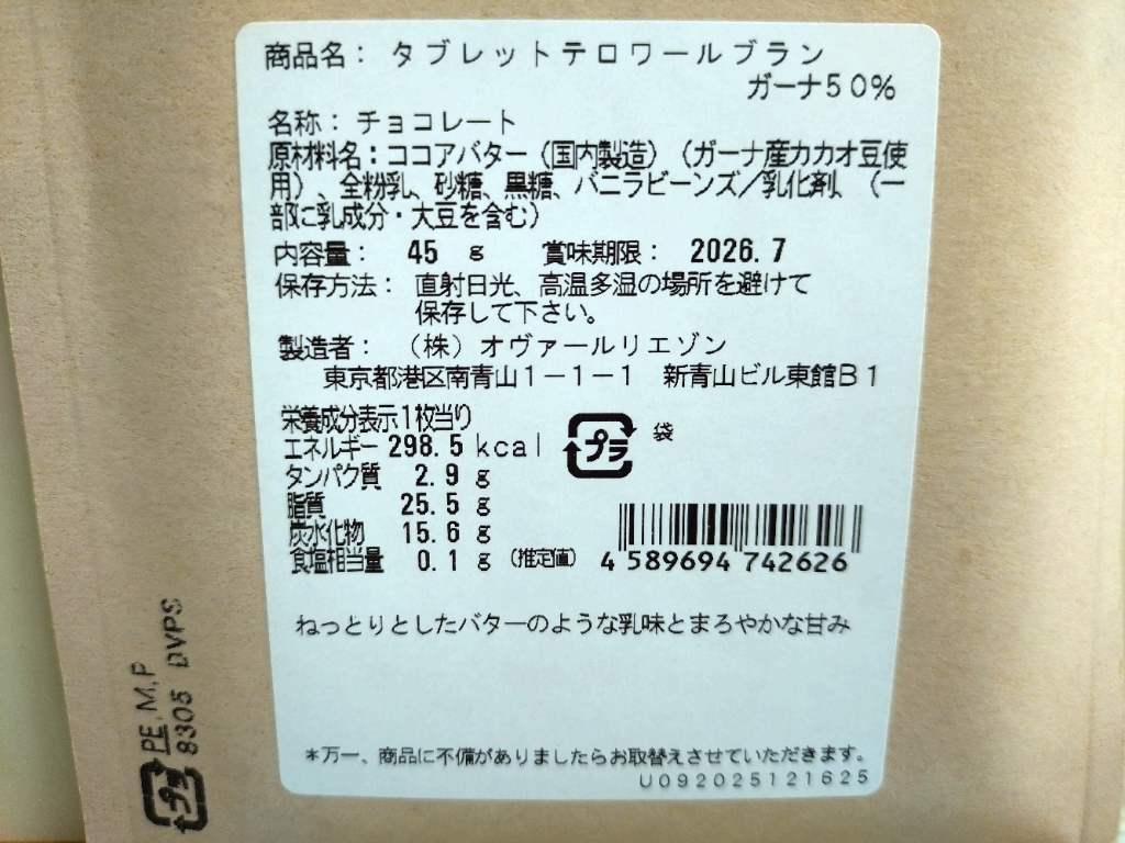 メニュー写真 : ショコラティエ パレドオール ブラン 青山店