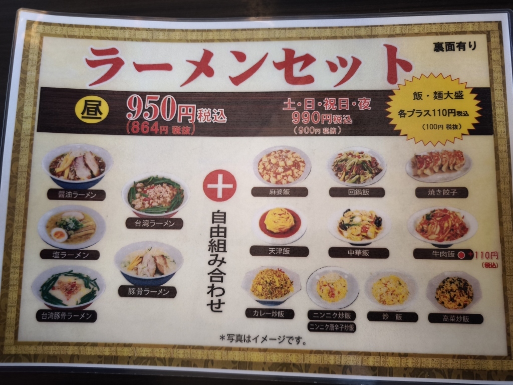 台湾 料理 天 和