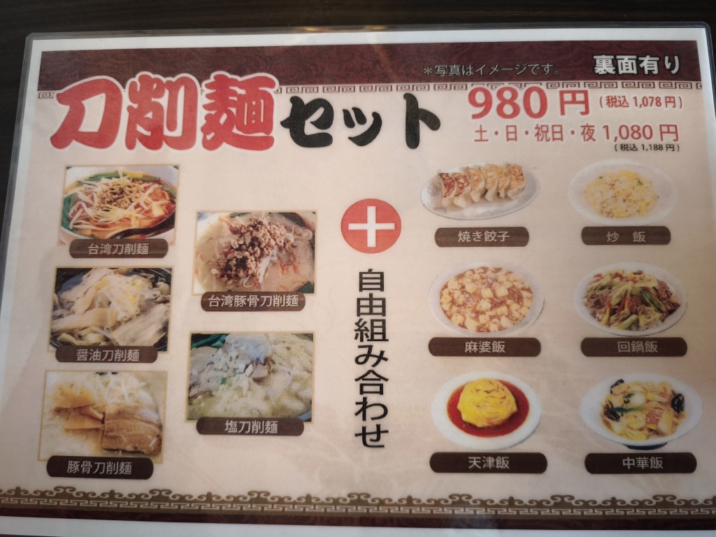 台湾 料理 天 和