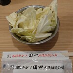 串カツ田中 - キャベツのお通し