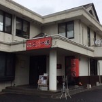 つけ麺専門店　二天一流 - 