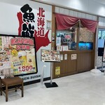 北海道魚鮮水產 BiVi Tsukuba店 - 