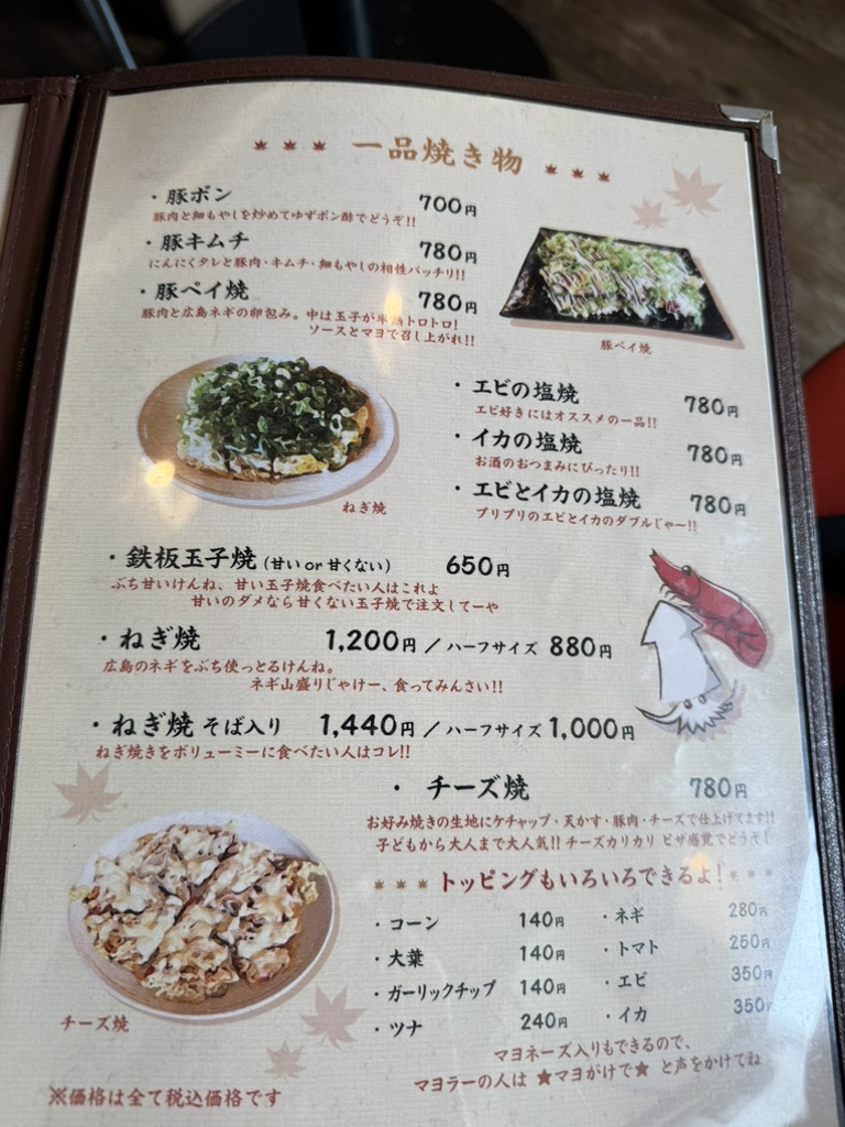 広島 焼 とし