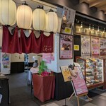 自然薯とそばの店 高尾の桜 - 