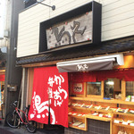 蒲田鳥久 - 弁当やと、惣菜屋が分かれています。こちらは弁当屋。