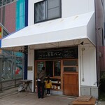 食パン工房 三ツ星製パン - 店頭♪