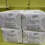 菓匠花見 - ドリンク写真:白鷺宝6個入り680円