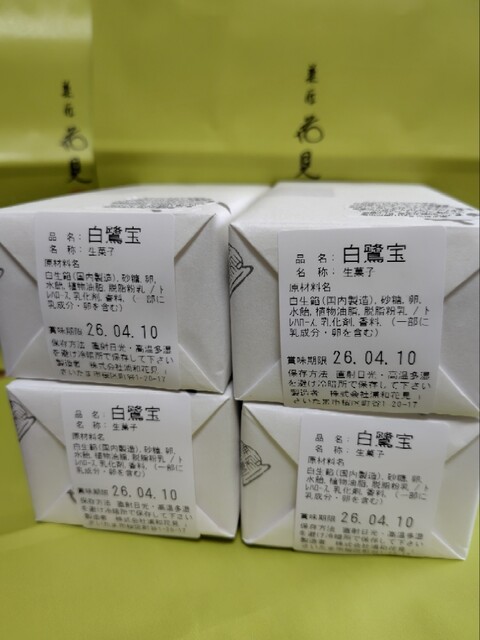 菓匠花見 伊勢丹浦和店 - 浦和/和菓子 | 食べログ