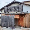 宮町から壱玖捌m左側 - 