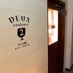 ドゥー・クルール - 白と黒でシンプルに仕上げた入口。中へどうぞ