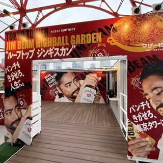 TOKYO TOWER JIMBEAM HIGHBALL GARDEN "ルーフトップジンギスカン”_0