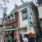 大樽 - 