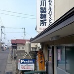 宮川製麺所 - 