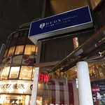 ドゥー・クルール - ぼんてん漁港の向かい側。紺色の看板が目印！