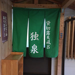 竹林庵みずの - 