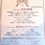 フチテイ ア ヴ - ランチメニュー