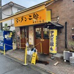 ラーメン二郎 - 