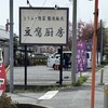 豆腐厨房　 - 