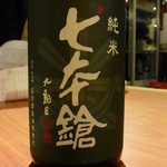 Nihonshu Zammai Utsutsuyo - 七本遣は滋賀県の酒。