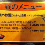 しゃぶしゃぶのだいこく家 - だいこく家の土日祝ランチメニュー 2014.12.28撮影