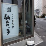 らーめん堂 仙台っ子 - 