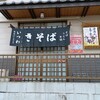 いつわ - 
