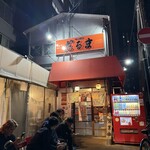 博多だるま - 