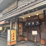 住吉屋総本店 - 外観
