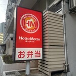 ほっともっと - 