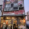 国分寺　甚五郎 - 外観