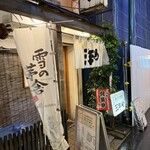 三年や - 