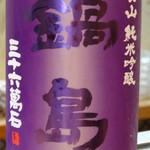 寿司栄 - 鍋島・愛山・純米吟醸