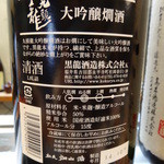 寿司栄 - 九頭龍・大吟醸燗酒