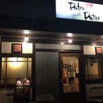 中華食堂 Pata-Pata - 