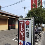 すしバリュー - 
