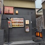 赤坂 金舌 - 