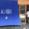 星野温泉トンボの湯 - 