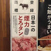 大衆ホルモン・やきにく 煙力 - 
