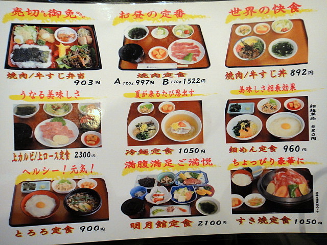 Jr尼崎でゆったり焼肉ランチをいただきました By アルゼンチンファン 明月館 尼崎店 メイゲツカン 旧店名 梅田明月館 尼崎店 尼崎 ｊｒ 焼肉 食べログ