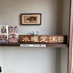 和牛処 助春 - 