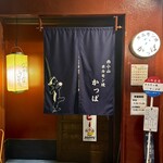 ホルモン焼　かっぱ - 