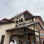 埼玉漁港 海鮮食堂 そうま水産 - 