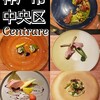 Centrare - 料理写真: