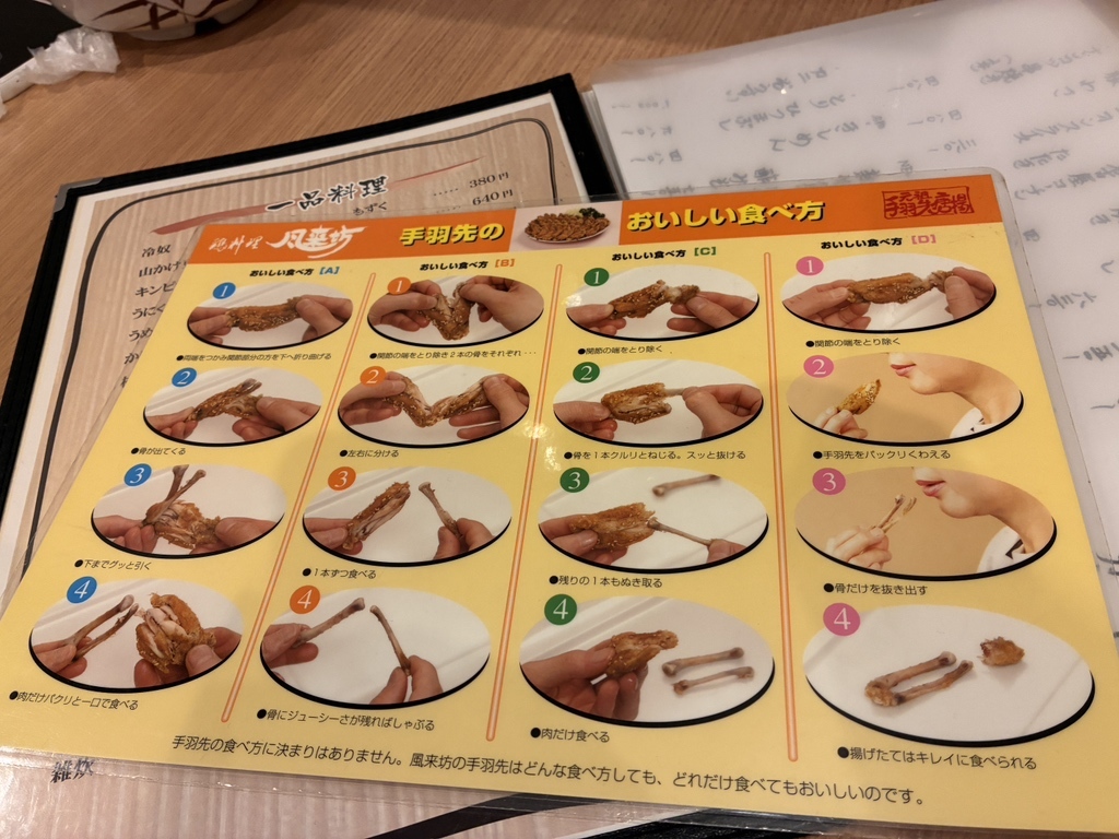 風来坊 椿 店