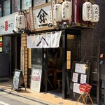ヤマヤ鮮魚店 弥平 - 