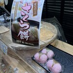 和菓子 桃太郎 - 
