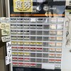 麺匠 とうぎょう - 食券機
