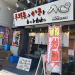 手羽先とかきをもっと自由に 大衆酒場 HANEGAKI - 