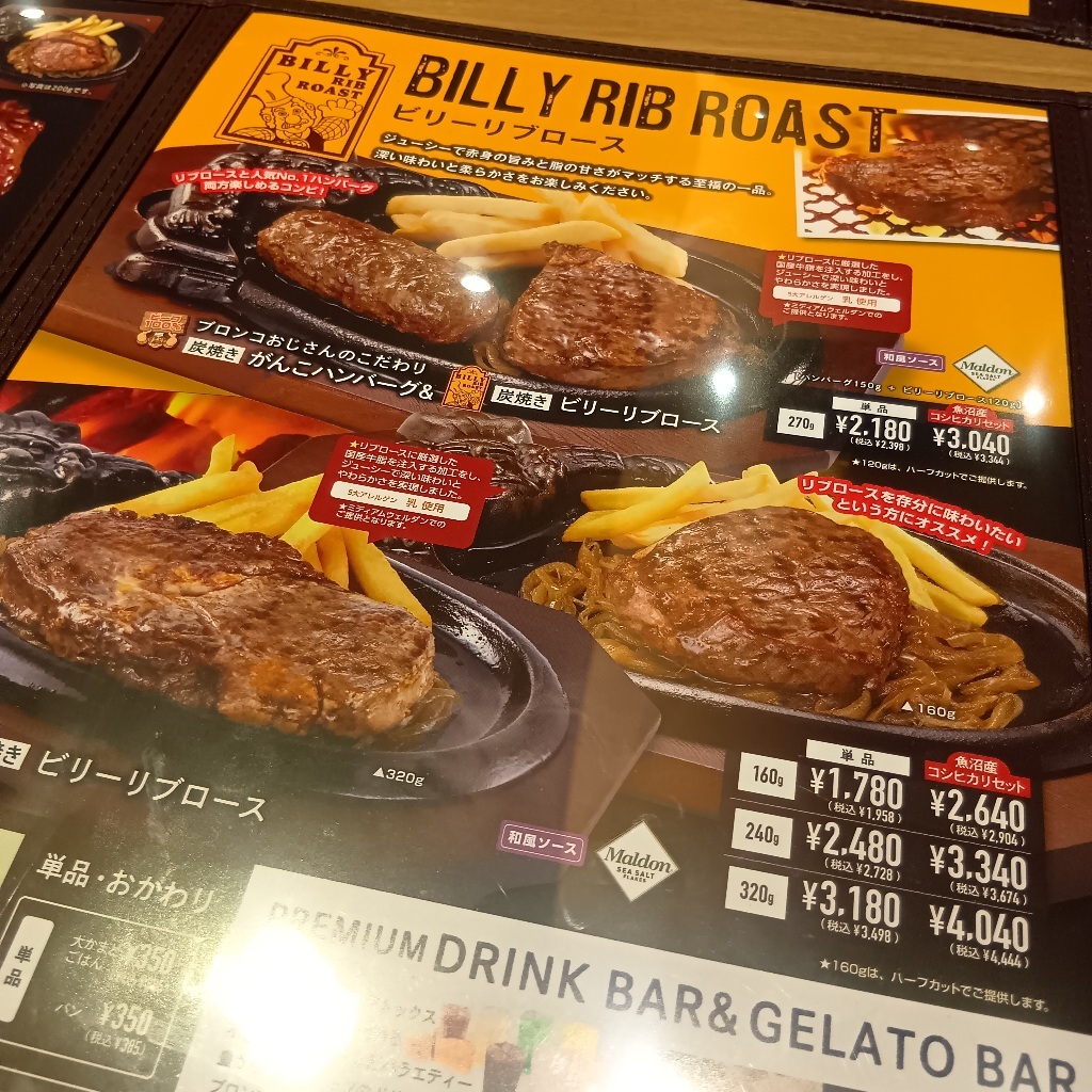 メニュー写真 : ブロンコビリー 東大阪菱江店 （BRONCO BILLY） - 若江